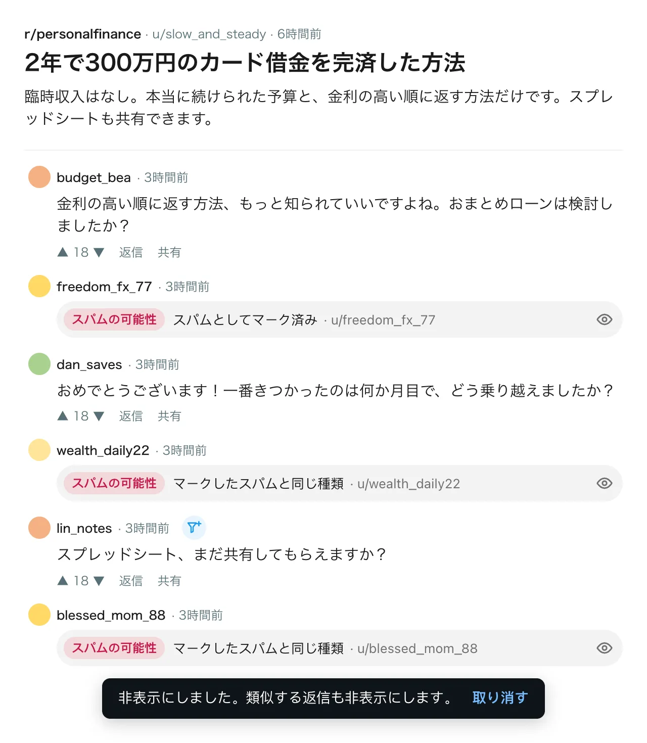 Reddit · マーク後