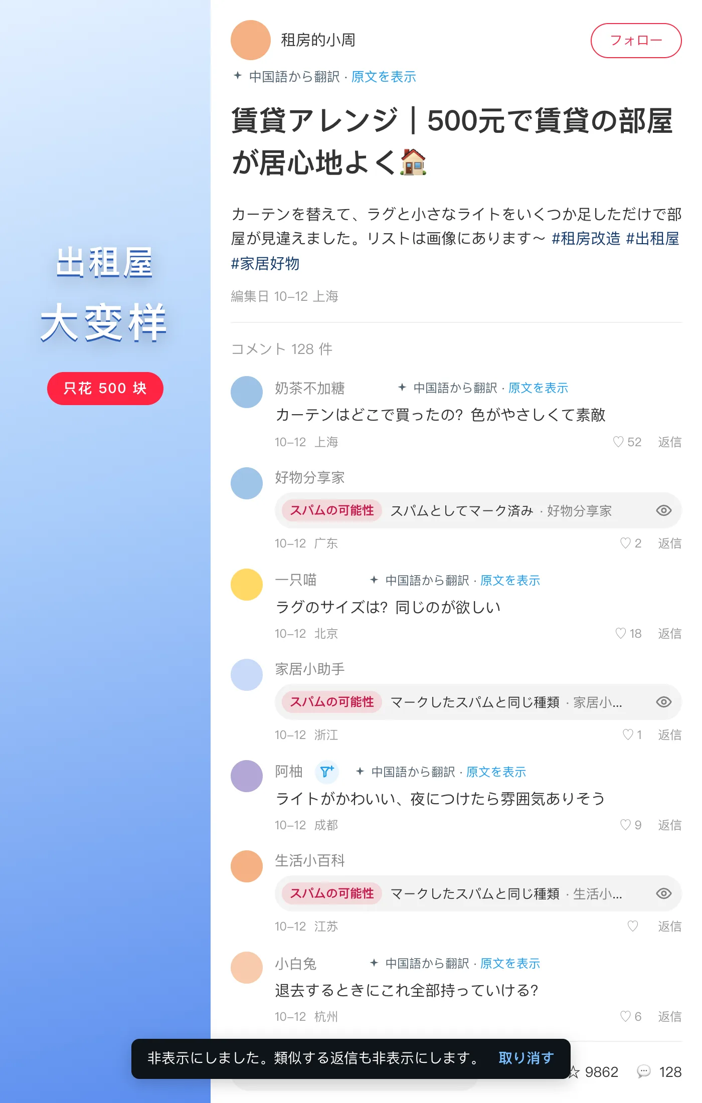 小紅書 · マーク後