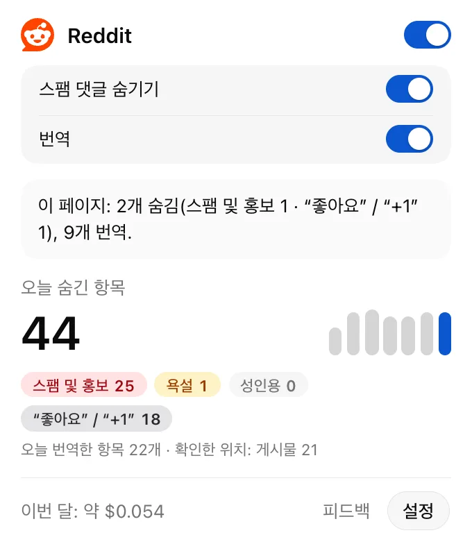 ClearFlow 팝업: 현재 페이지에서 숨긴 답글과 번역한 항목 수