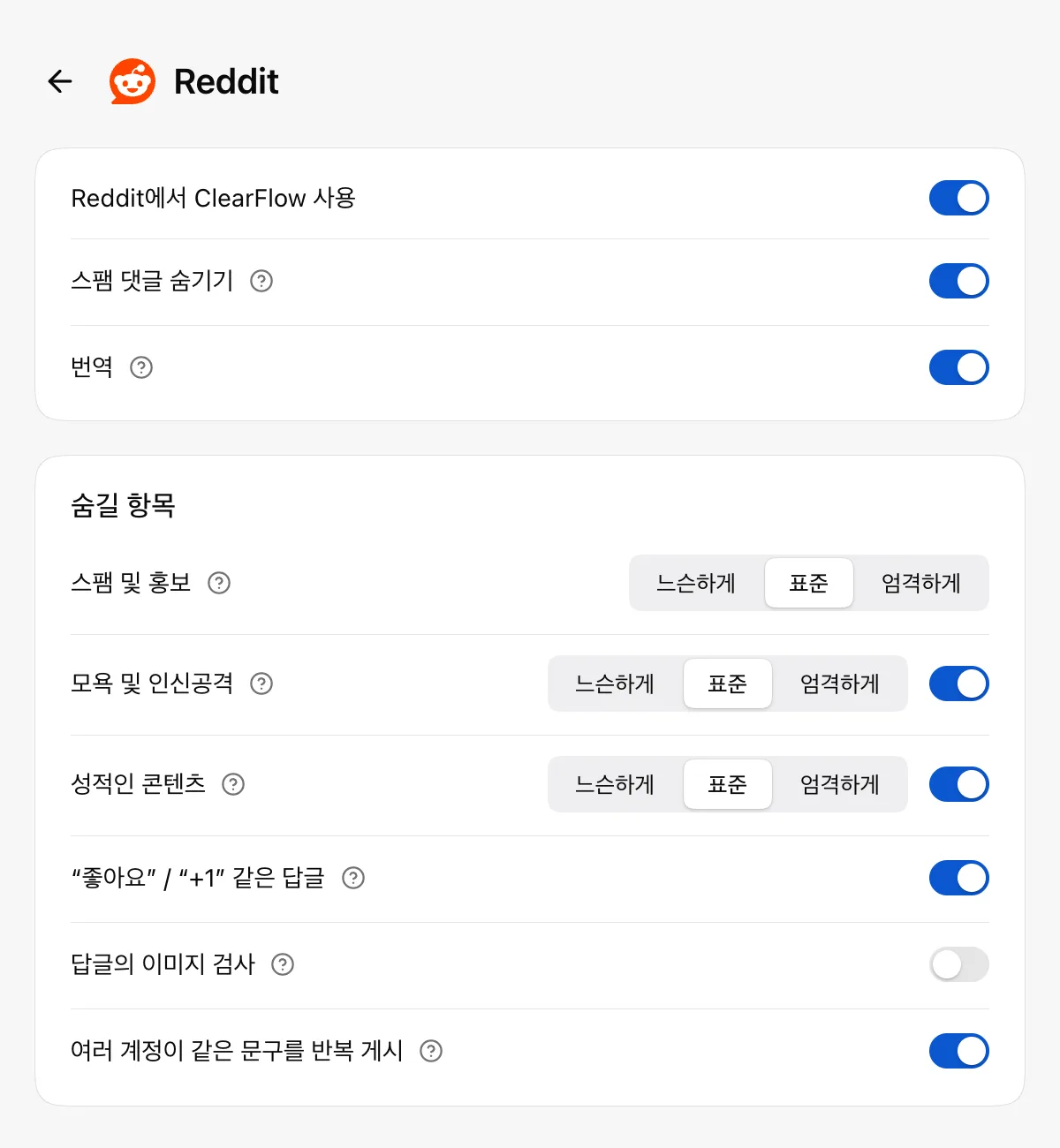 ClearFlow 설정: Reddit의 댓글 정리 규칙과 번역 설정