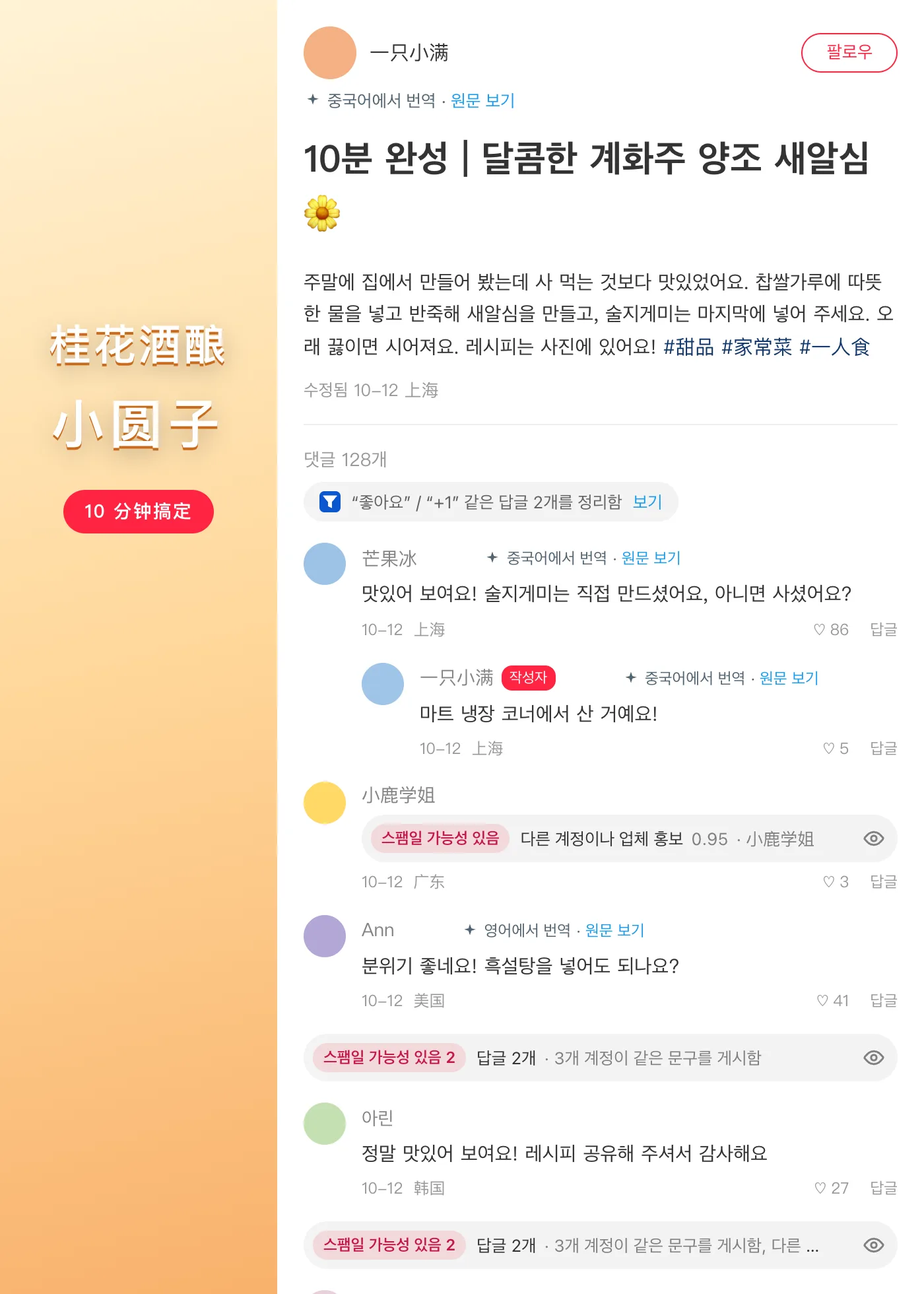 xiaohongshu.com · 사용 후