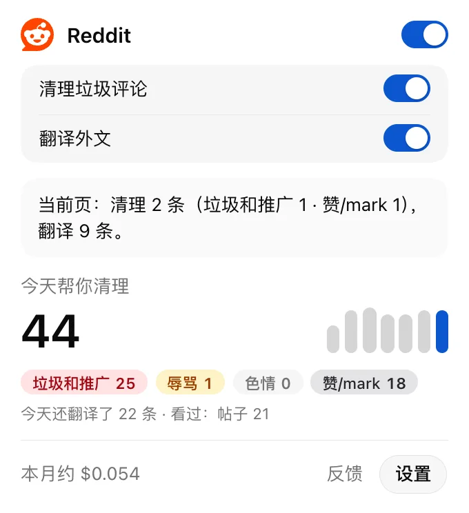 清流弹窗:当前页清理和翻译的条数