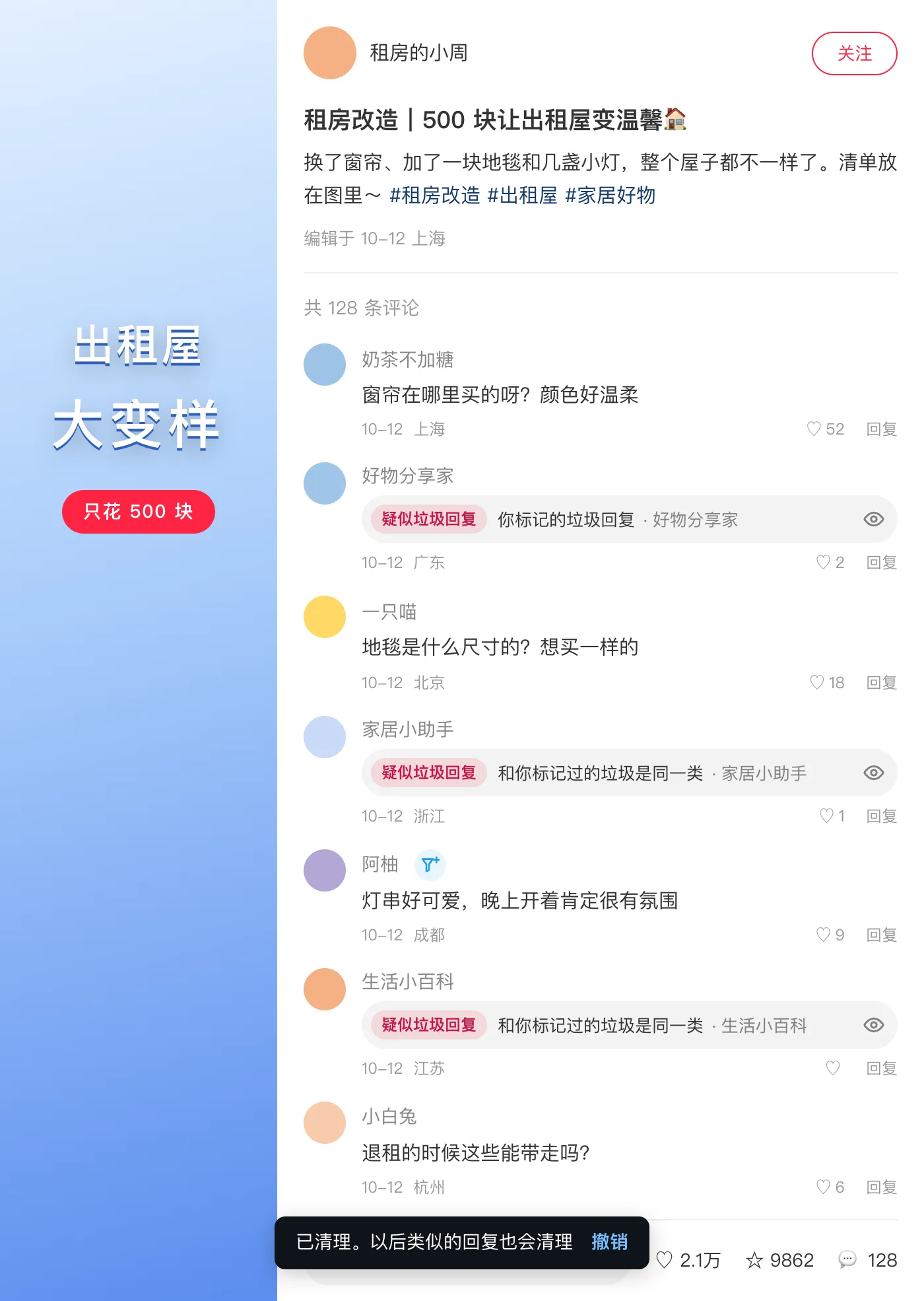 小红书 · 标之后