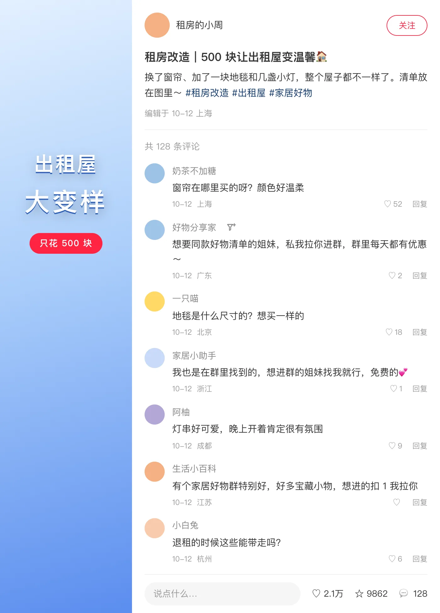 小红书 · 标之前